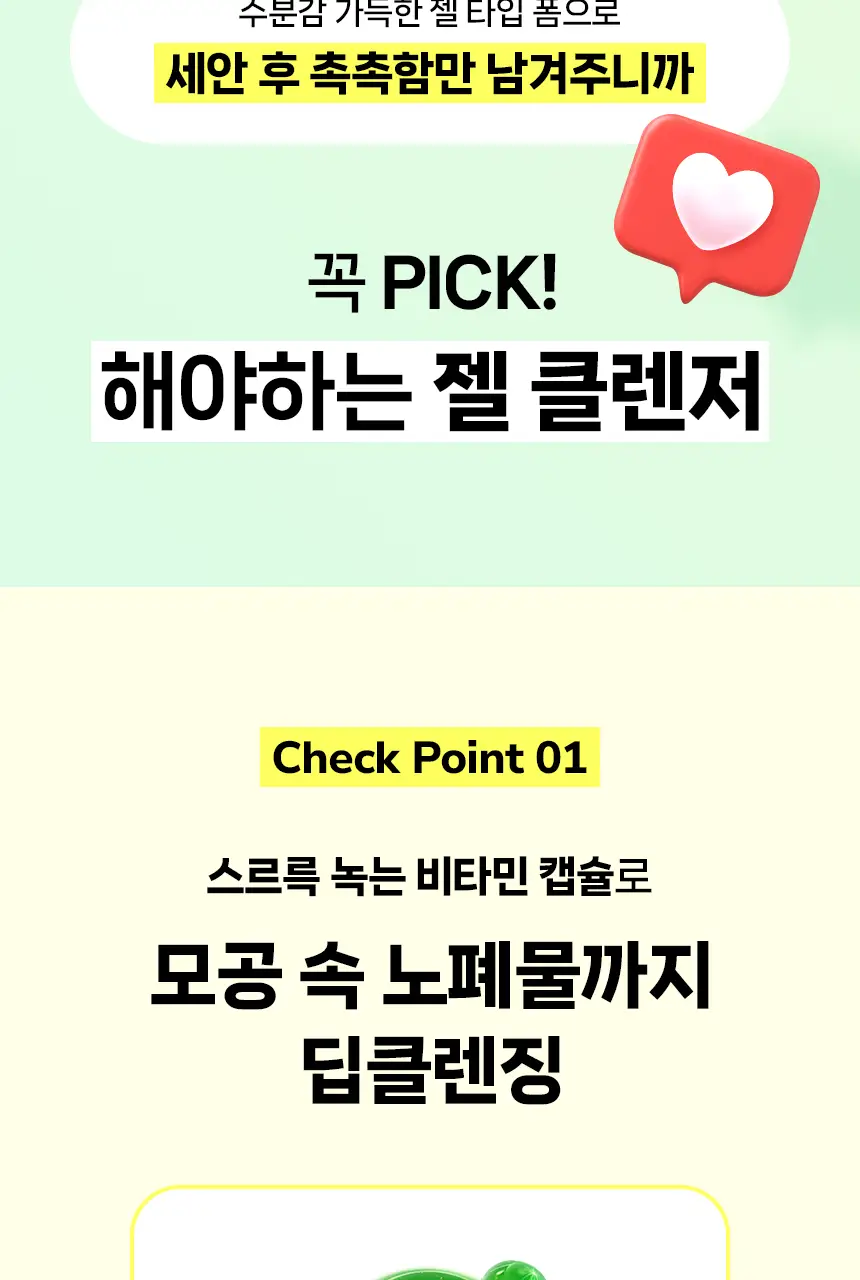 [엄지윤Pick/모공케어] 아크네스 모공 클리어 젤 클렌저 125ml 기획(+50ml) 상세페이지 11